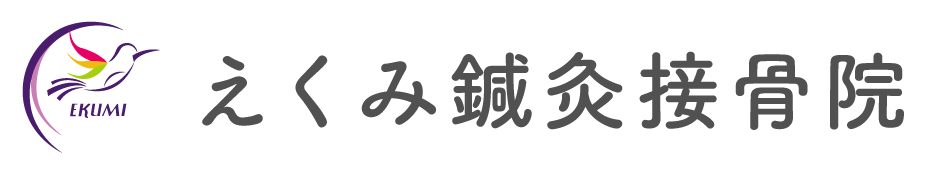 五所川原市大字鶴ケ岡 えくみ鍼灸整骨院ロゴ画像